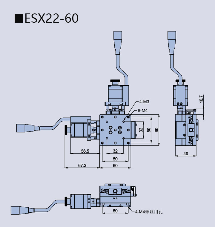 電動直線軸位移臺 ESX22-60(圖9) 電動直線軸位移臺 ESX22-60(圖9)