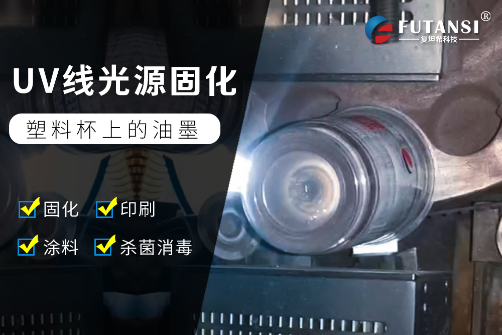 UVLED固化設(shè)備