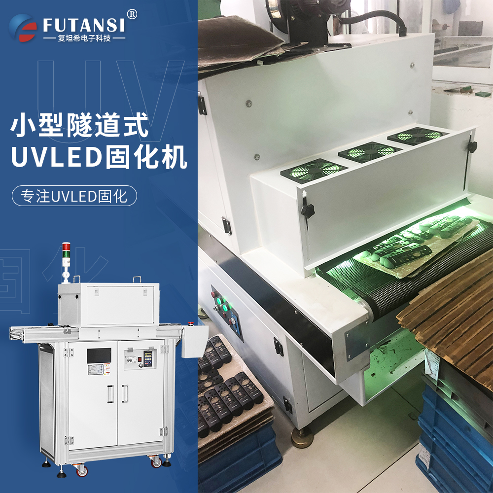 UV固化機(jī)
