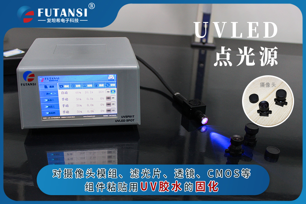 UVLED點(diǎn)光源