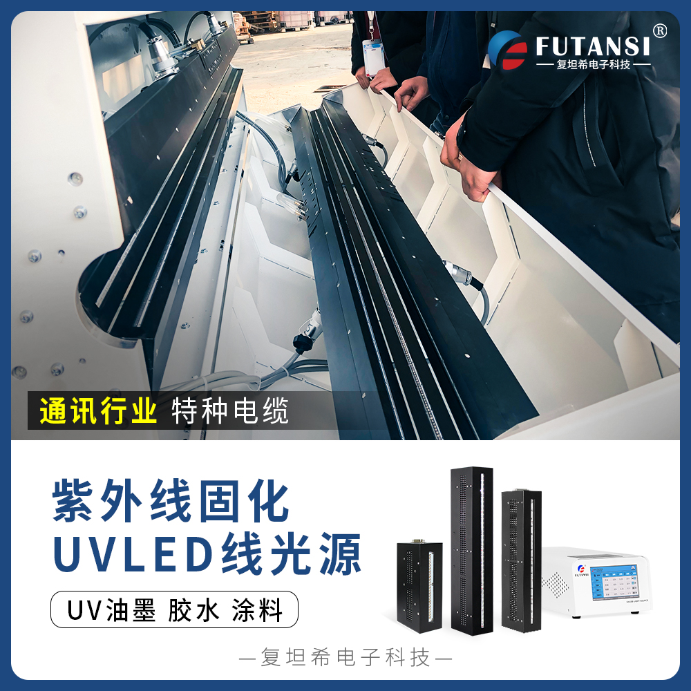 UVLED固化機(jī)