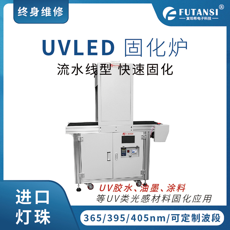 UVLED固化機(jī)