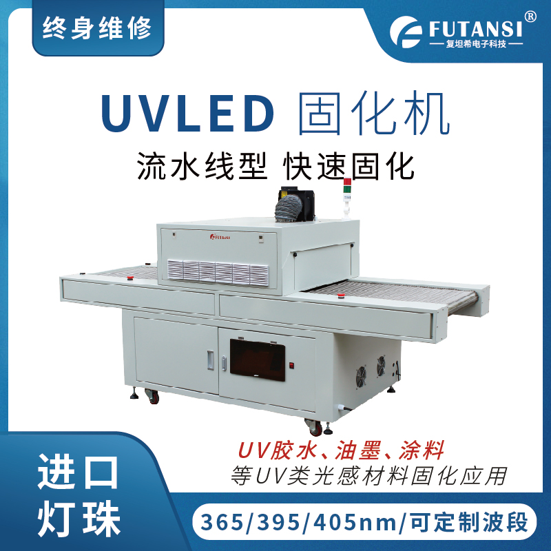 UVLED曝光機(jī)