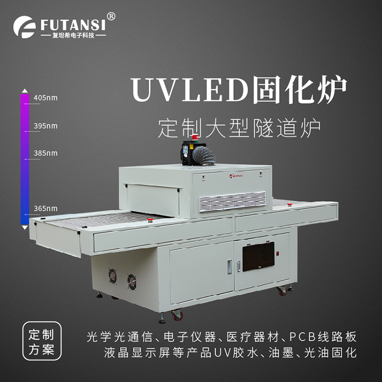 UVLED固化機(jī)