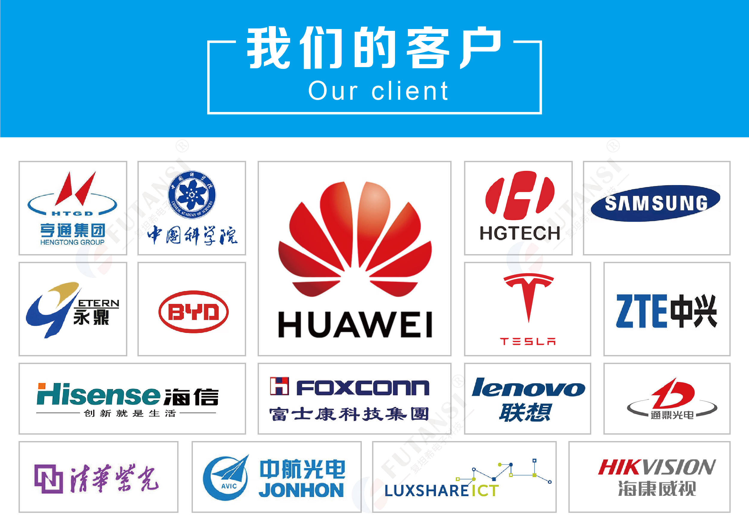 我們的客戶(hù)