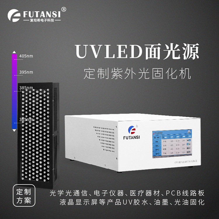 UVLED固化機(jī)