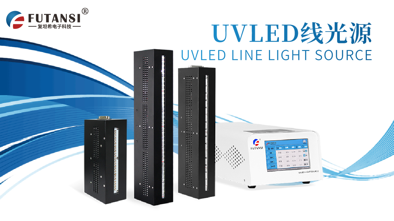 uvled固化機(jī)