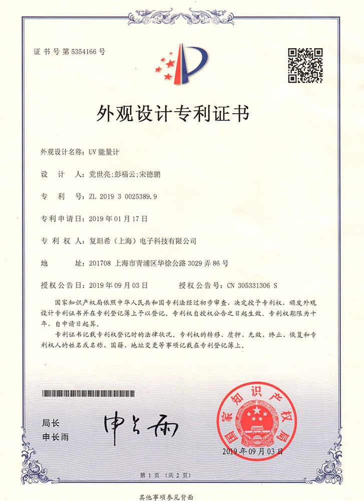 外觀專利證書(圖1)