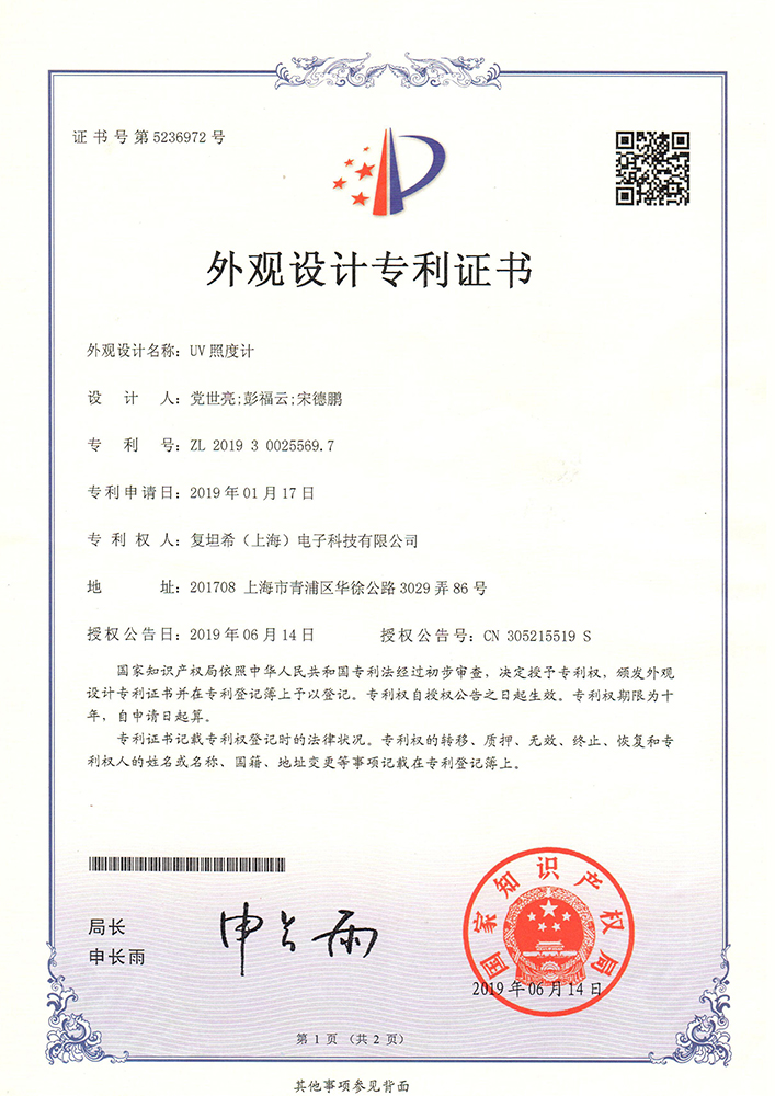 外觀專利證書(圖2)