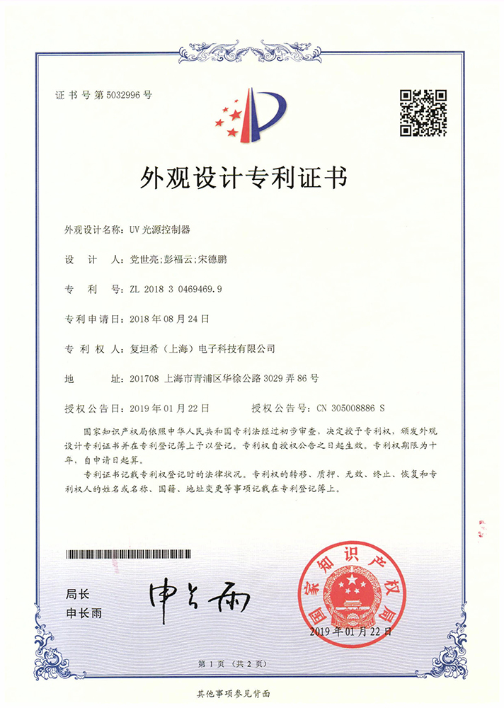 外觀專利證書(圖3)