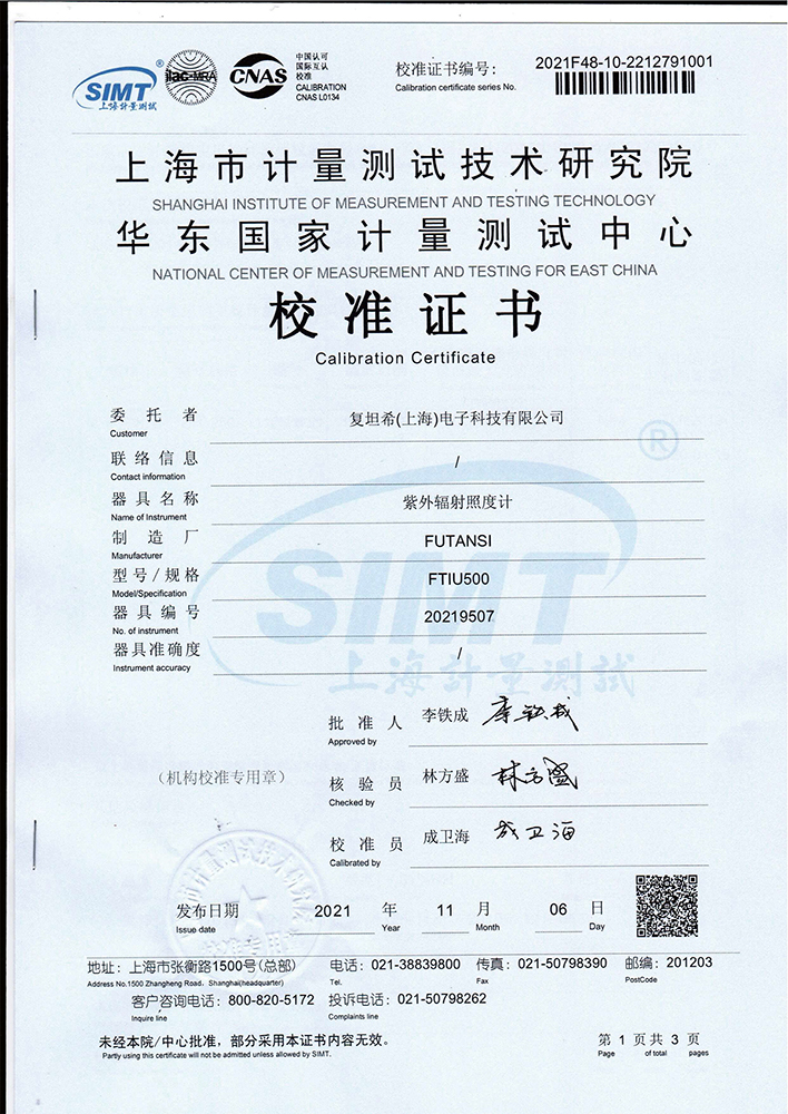 照度計(jì)校檢報(bào)告(圖1)