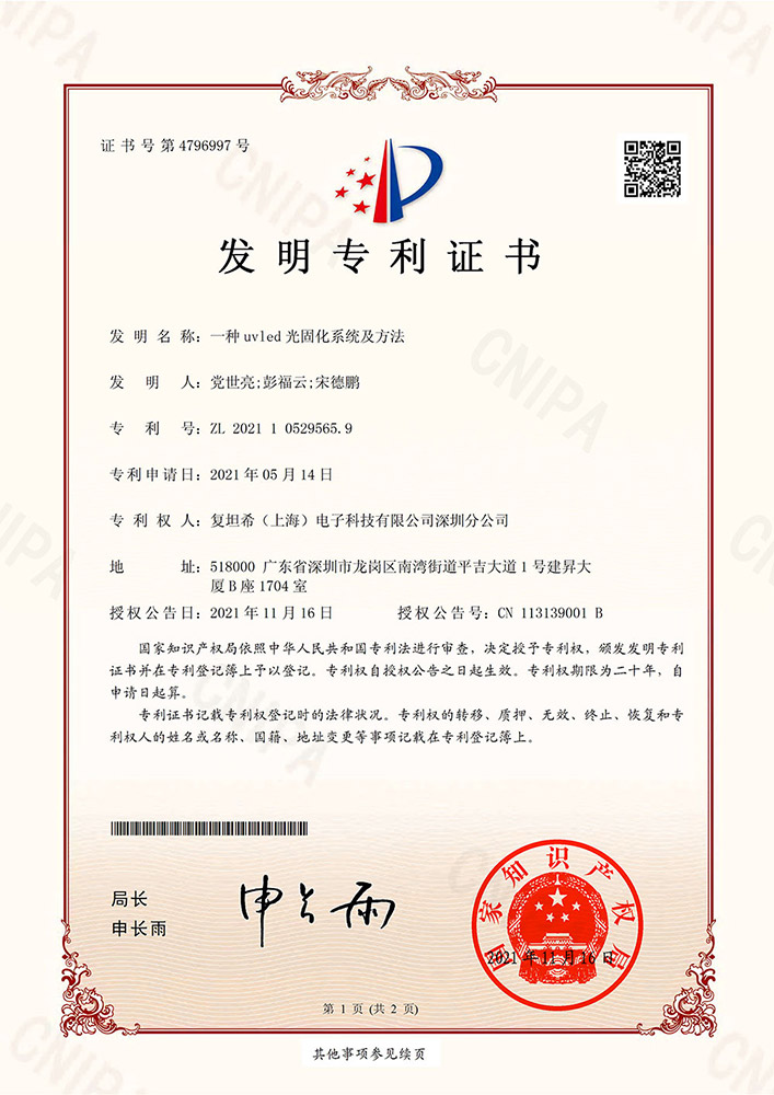 外觀專利證書(圖1)